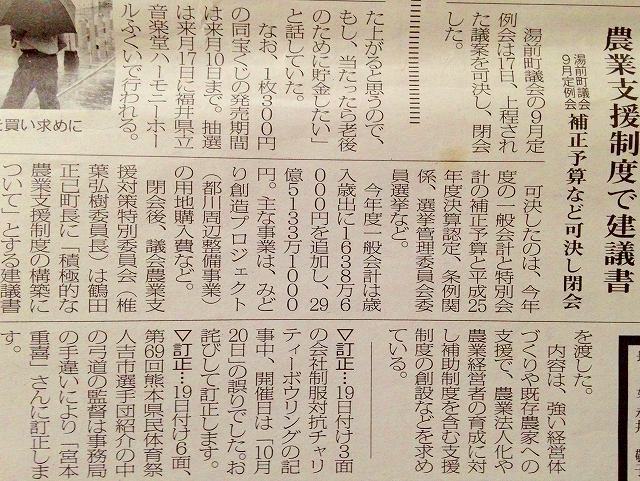 人吉新聞　2014年9月20日掲載